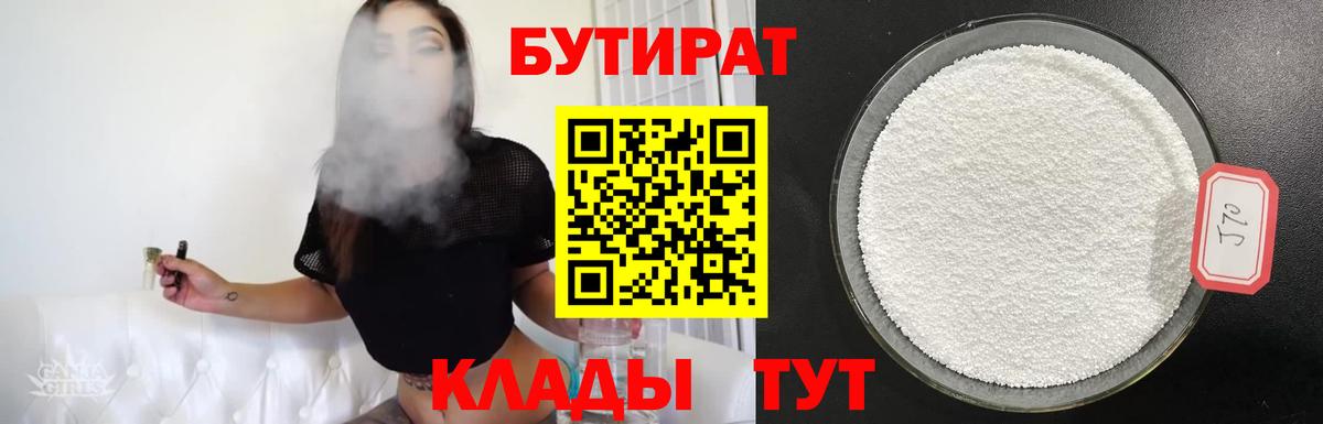 Бутират оксибутират Златоуст