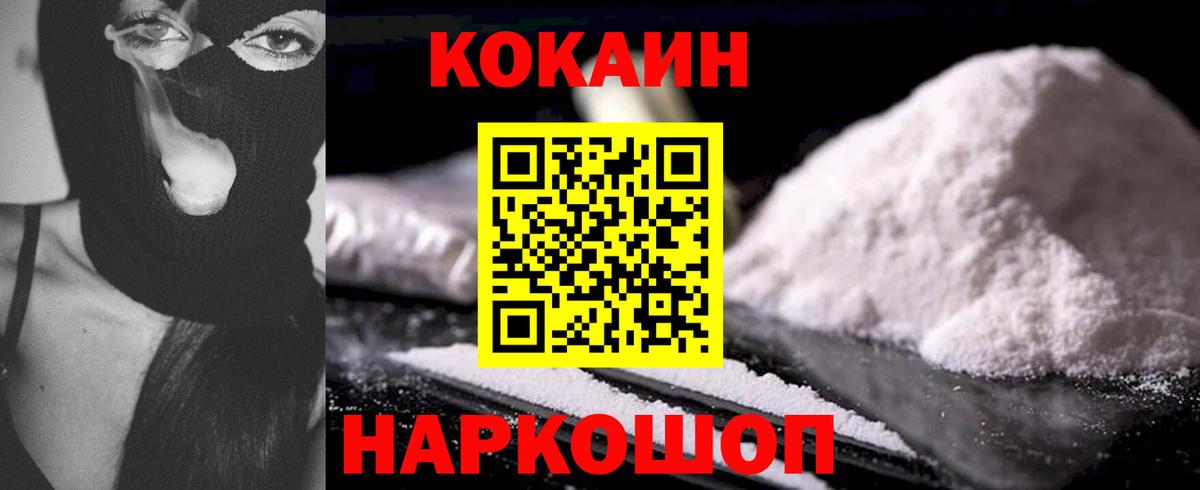COCAIN  КОКАИН 99%  закладка  Cocaine Колумбийский  Златоуст 
