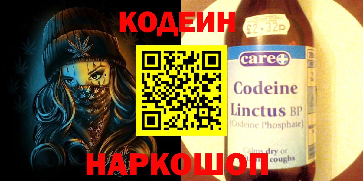 Кодеин напиток Lean (лин) Златоуст
