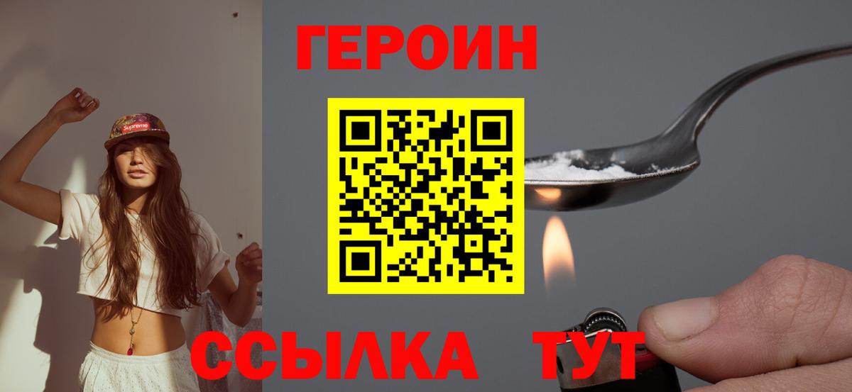 ГЕРОИН Афган Златоуст