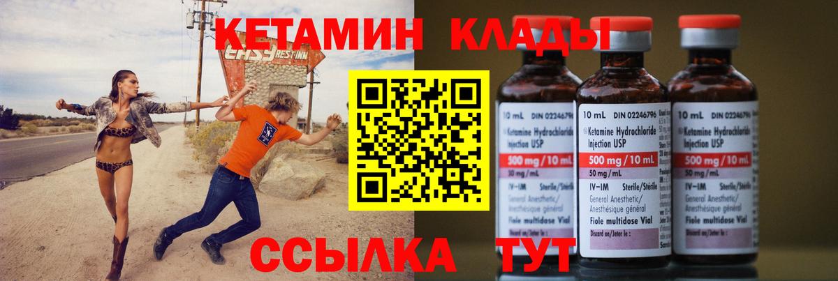 Кетамин ketamine Златоуст