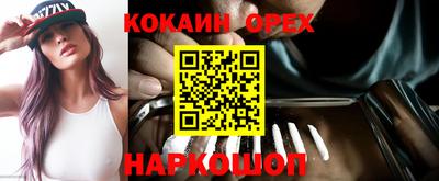 кокаин премиум Гусиноозёрск