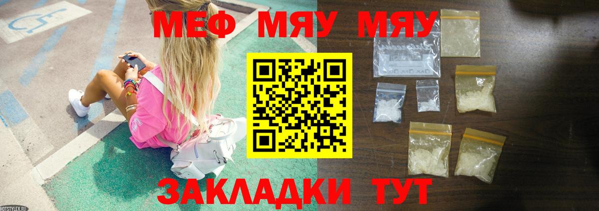 Мефедрон мука Златоуст