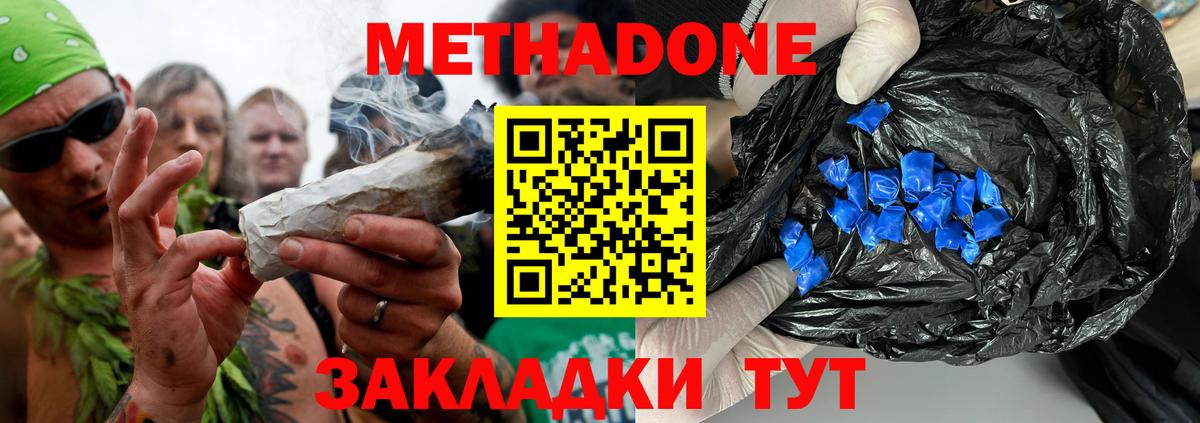 МЕТАДОН methadone Златоуст