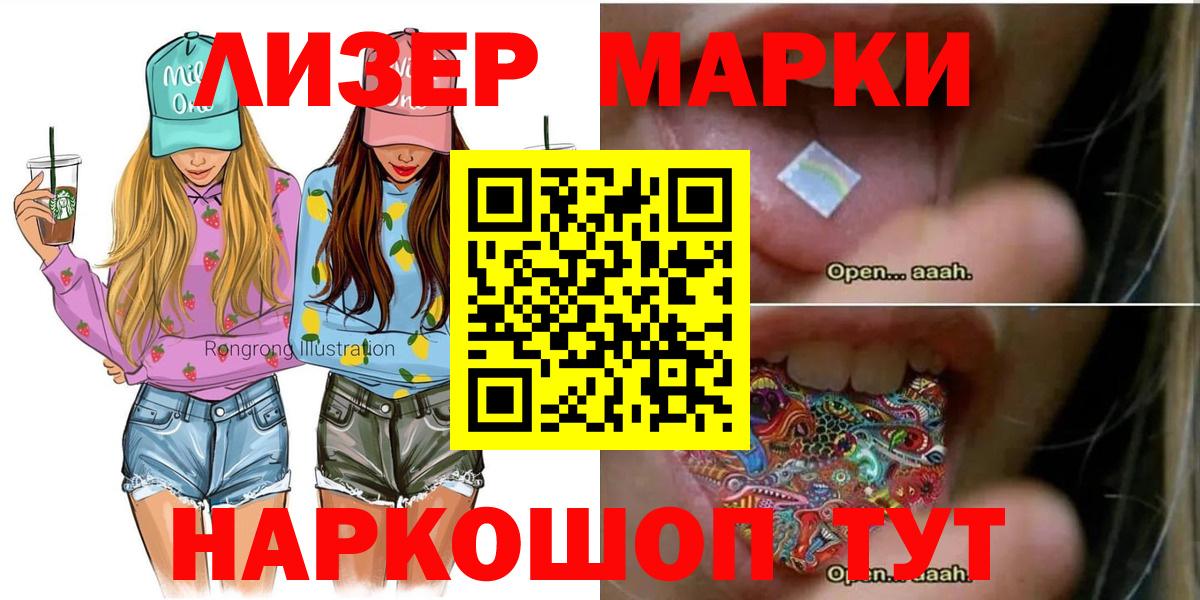 Марки 25I-NBOMe 1,8мг  Марки 25I-NBOMe 1,8мг  Златоуст  Вход с VPN 